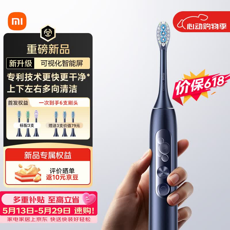 米家【520礼物】「重磅新品」小米多向扫振电动牙刷 Pro 专利技术可视化智能屏情人节送礼 深蓝价保618