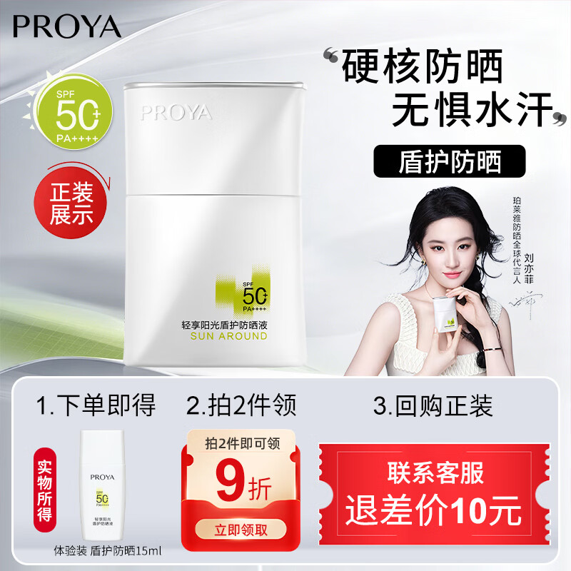 珀莱雅（PROYA）U先试用盾护防晒霜试用装中小样50倍防紫外线隔离遮瑕三合一正品 【试用装1支】盾护防晒15ml