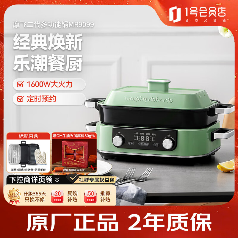 摩飞电器(Morphyrichards)升级二代多功能锅料理锅 多用途锅分体式电炒锅定时预约触屏电火锅绿色 1号会员店