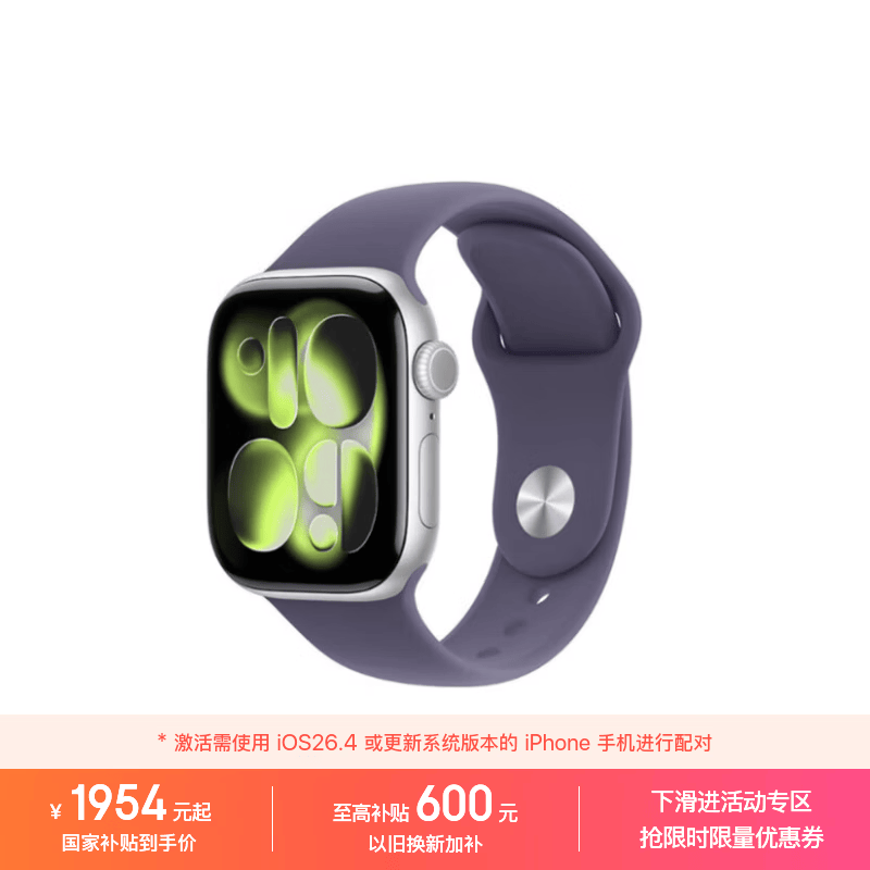 Apple/苹果 Watch S11 智能手表GPS款42毫米银色铝金属表壳雾紫色运动型表带S/M MEUT4CH/B情人节