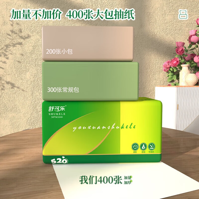 舒可乐 大包抽纸巾整箱家庭装5层400张原生木浆本色餐巾纸抽 5层 400张*24包