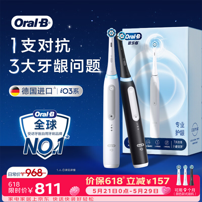 欧乐B德国进口智能电动牙刷成人iO3专业护龈刷白+黑双支共3刷头根源洁净Ai智能化情侣送礼赠【价保618】