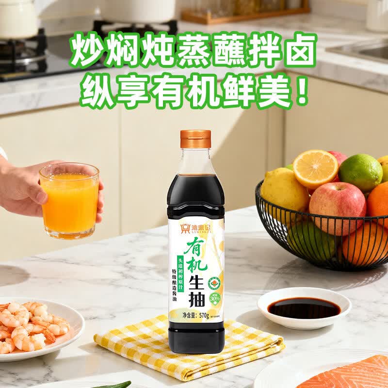 漉鼎记生抽酱油有机家用酿造原酿瓶装漉鼎记生抽特级调味料蘸料有机生抽 漉鼎记有机酱油【优选原料】1瓶