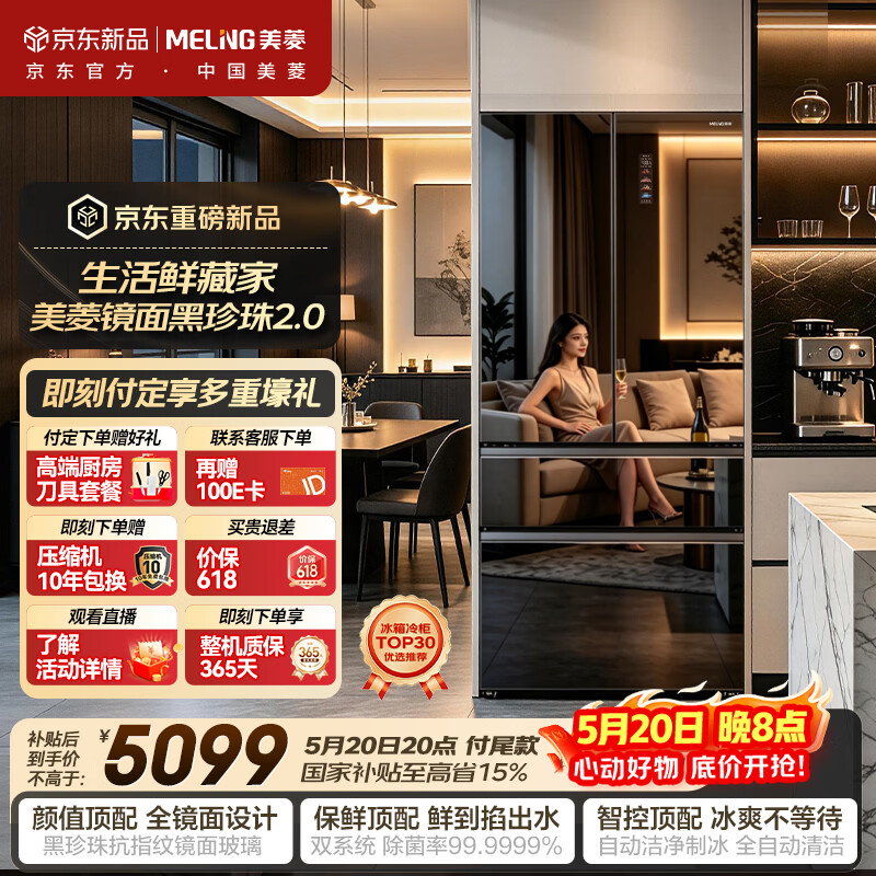 美菱【价保618】516L黑珍珠2.0法式多门镜面冰箱自动制冰双系统超薄零嵌入BCD-516WFPU9BIZX国家补贴