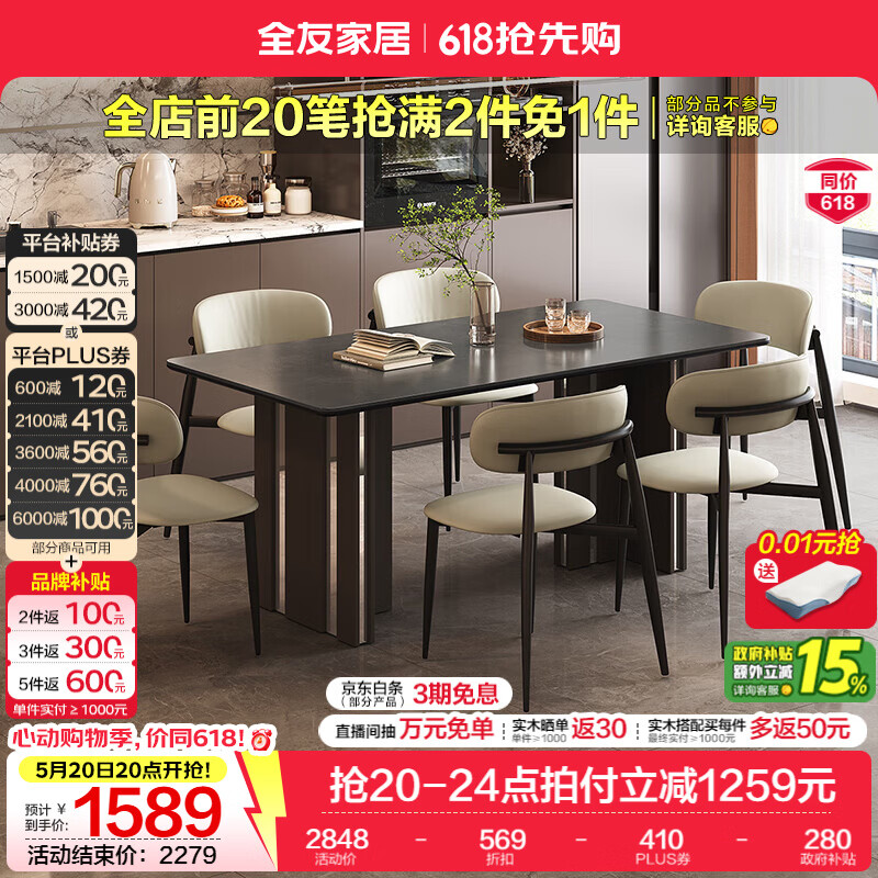 全友家居意式极简哑光岩板餐桌家用一桌四椅组合套装家具不锈钢T型腿 【纯黑|岩板】1.4m餐桌+月亮椅*6