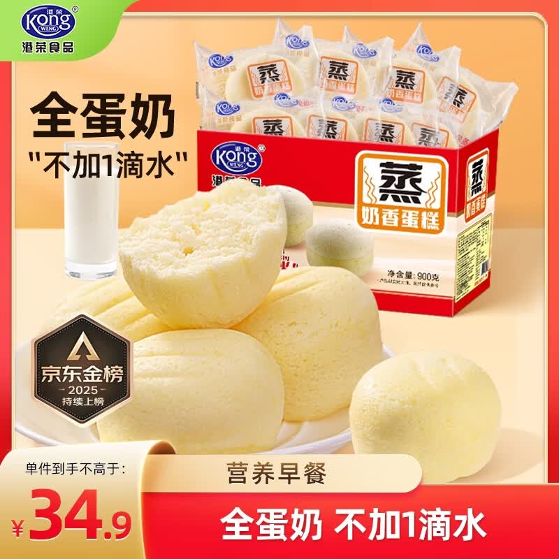 港荣蒸蛋糕奶香900g面包零食早餐饼干嫩鸡蛋西式糕点心甜品零食下午茶