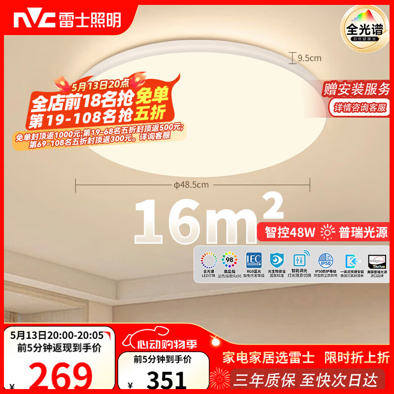 雷士（NVC）吸顶灯卧室吸顶灯主灯全光谱护眼灯具2026款高端大气白雪