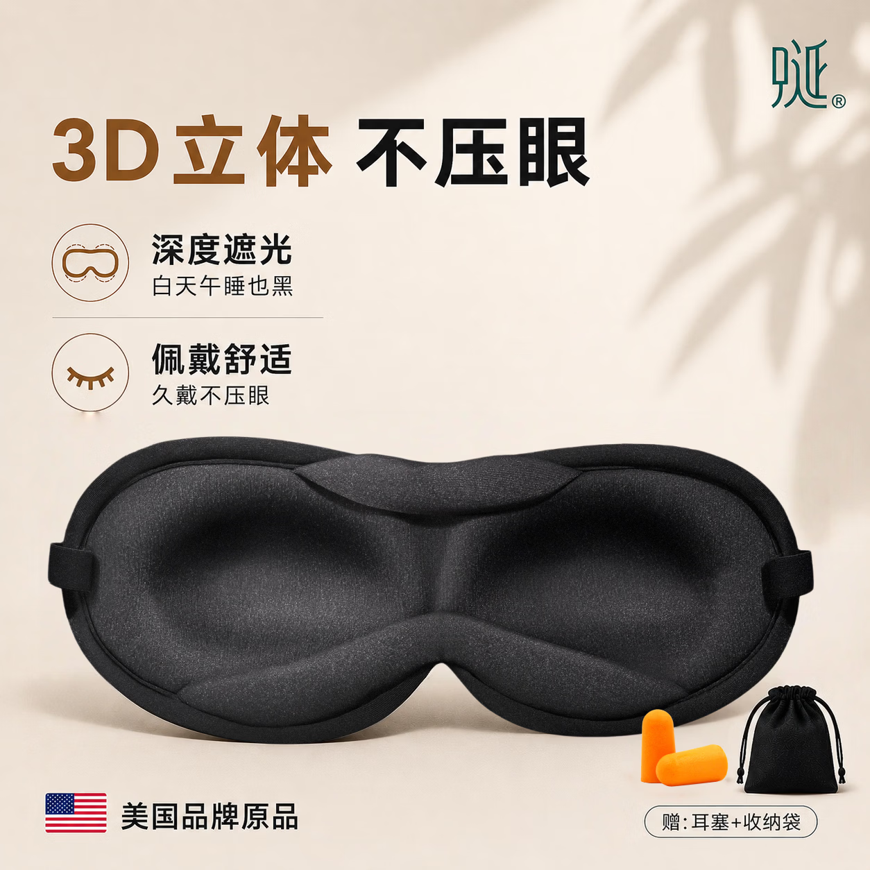 娫基础款3D立体不压眼助深睡眠遮光眼罩睡觉专用护眼睛学生男女神器 黑色(有顶遮) 3D基础款 京东折扣/优惠券