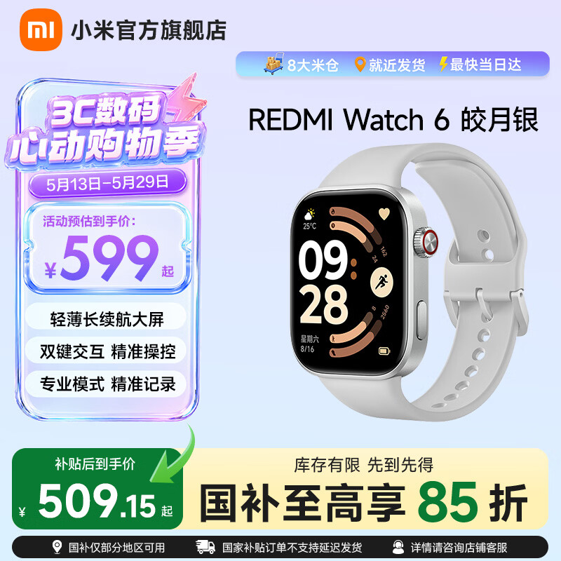 小米（MI）REDMI Watch 6 澎湃OS 3 心率血氧监测 蓝牙通话 红米手表6 智能手表 小米汽车 皎月银