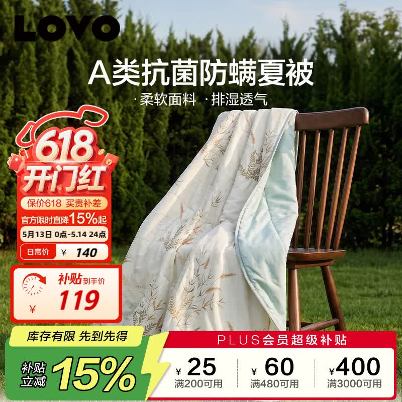 LOVO罗莱 夏凉被A类抗菌防螨夏被子纤维子空调被 2.6斤 220*240cm