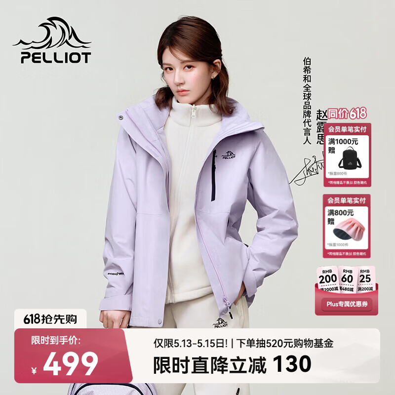 伯希和（Pelliot）【赵露思同款】山野经典2.0冲锋衣三合一夏季女户外套12340106紫M