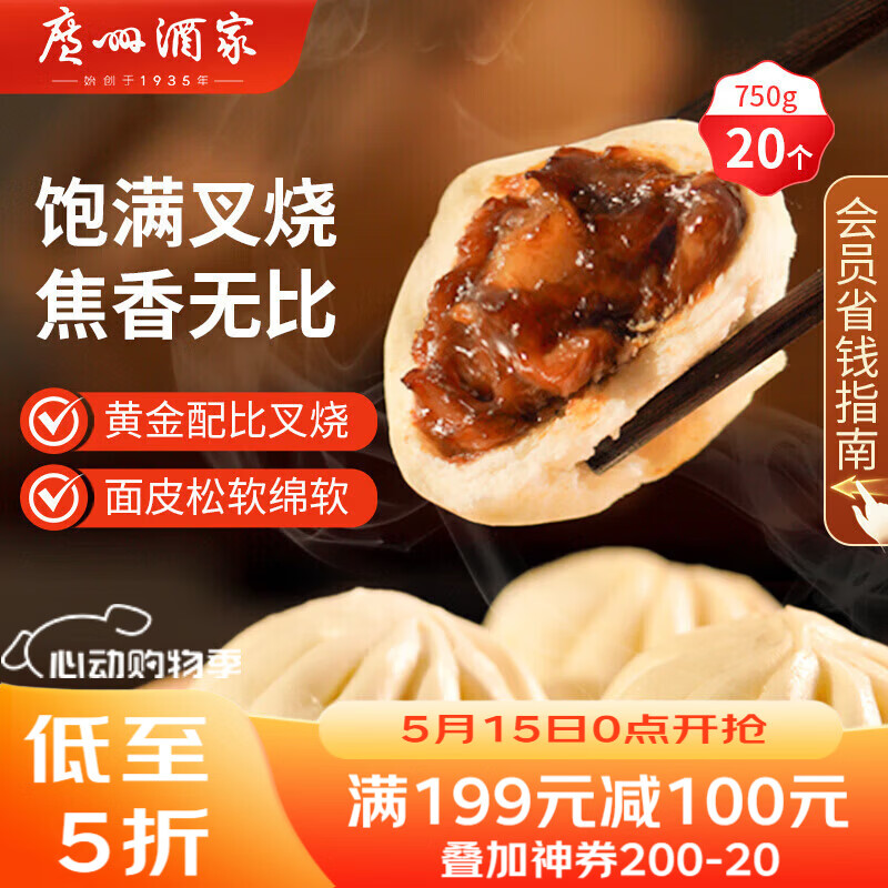 广州酒家叉烧包750g 20个 早餐半成品广式早茶点心包子食品生鲜