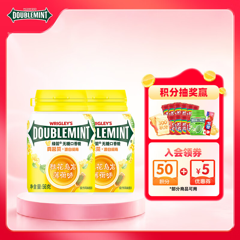 绿箭无糖口香糖桂花乌龙薄荷味56g约40粒*2瓶 休闲零食糖果 清新口气