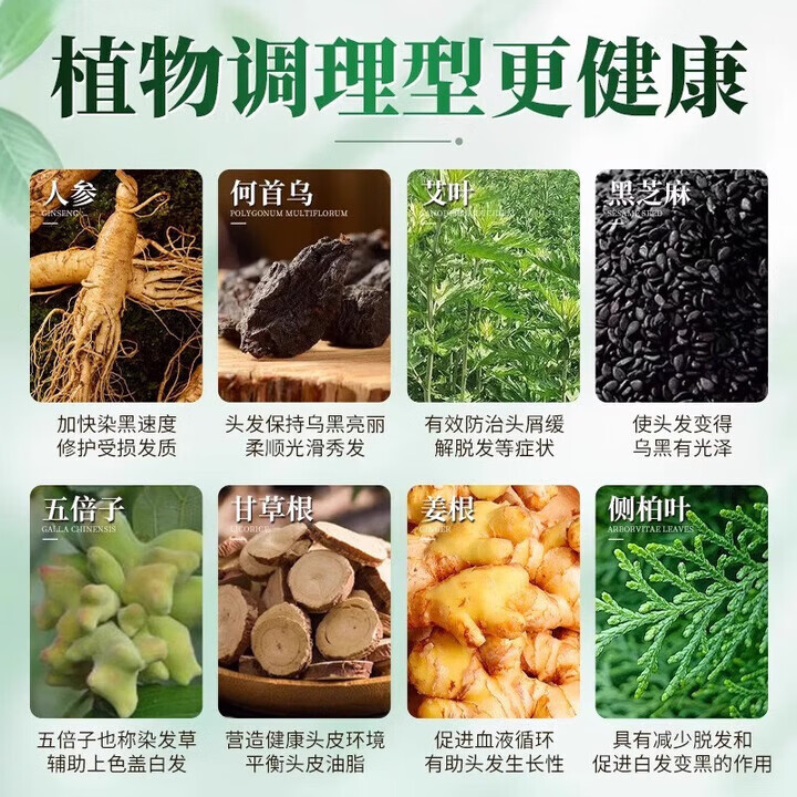 同仁堂南京同仁堂染发膏植物无刺激盖白发不沾头皮孕妇可用染发剂男女士 自然黑*1【天然植物 健康染发】