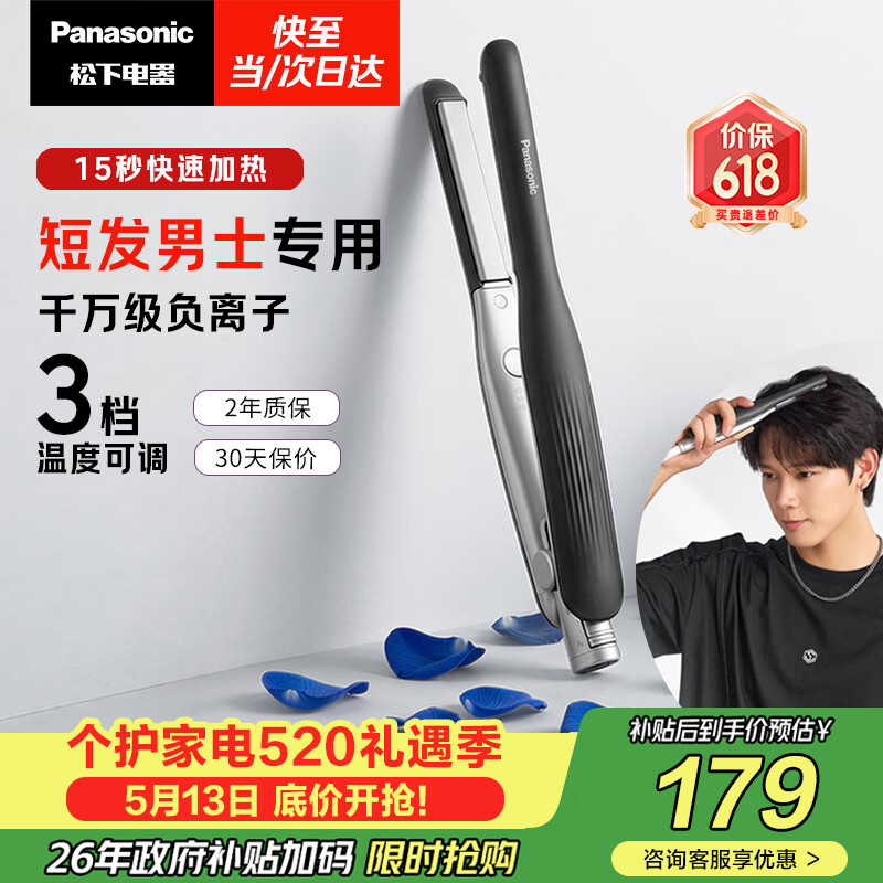 松下（Panasonic）负离子男士夹板直板夹短发卷发棒两用刘海不伤发防烫蓬松生日情人节520礼物EH-HV23