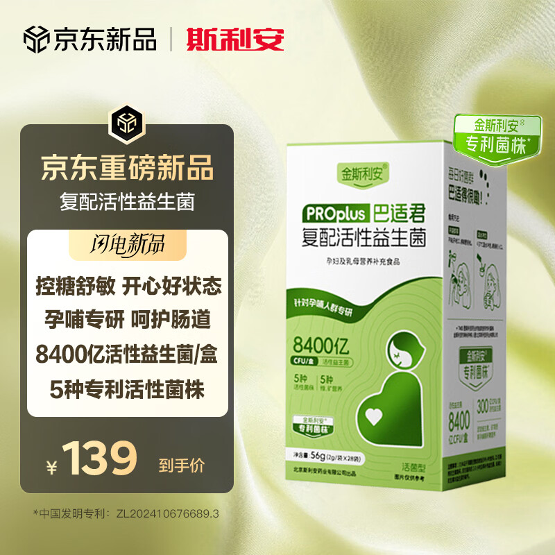 斯利安复配活性益生菌 孕妇乳母益生菌粉  控糖舒敏愉悦情绪 28袋/盒