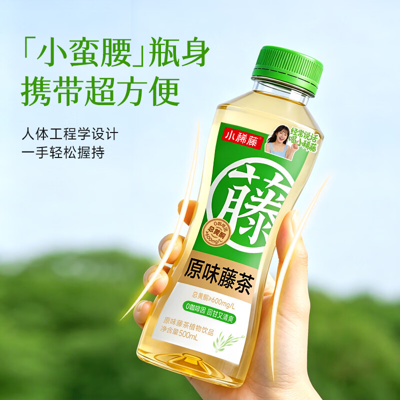 小稀藤即饮藤茶植物饮料解渴0咖啡因0蔗糖0脂肪500ml 原味藤茶 500mL*15瓶