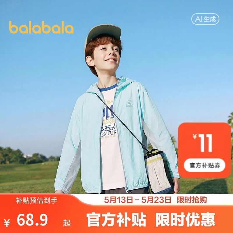 巴拉巴拉【商场同款】童装儿童防晒衣2026新款夏女童男童宝宝薄外套UPF50+