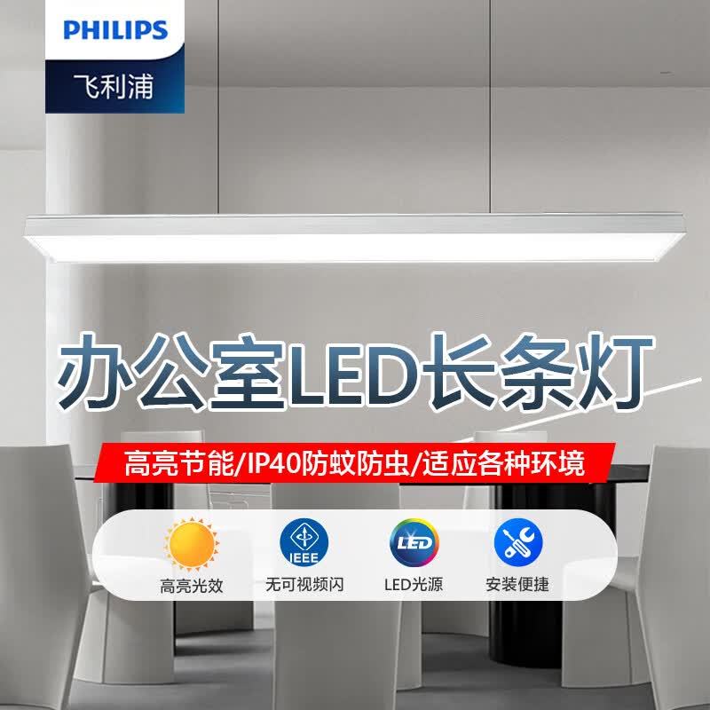 飞利浦（PHILIPS）led办公灯吊线灯盘方通吊顶灯长条灯吸顶灯LED节能灯条形灯线性吊灯 SP122 白壳1200*50mm24W白光6500K