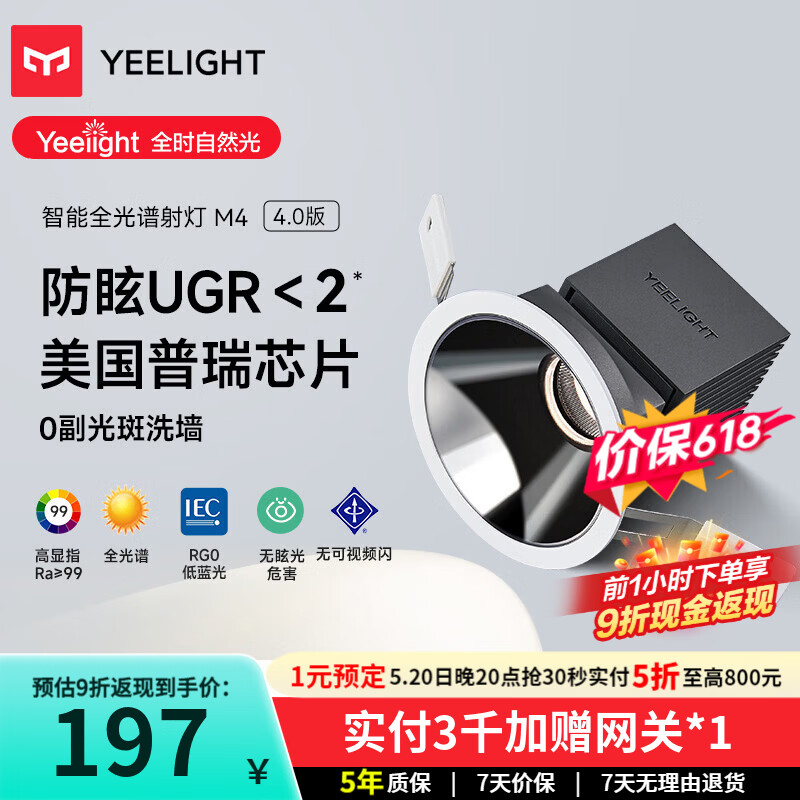 易来智能色温筒射灯M4 4.0语音控制天花板客厅过道玄关走廊嵌入式灯 M4 Plus4.0-射灯-12W-Ra97-36°