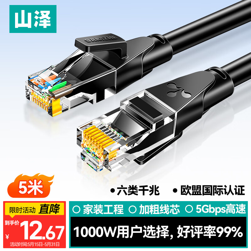 山泽六类网线 5米千兆高速网络宽带线 6类家用电脑路由器2.5g监控线 CAT6成品跳线带双接头黑色WD6050