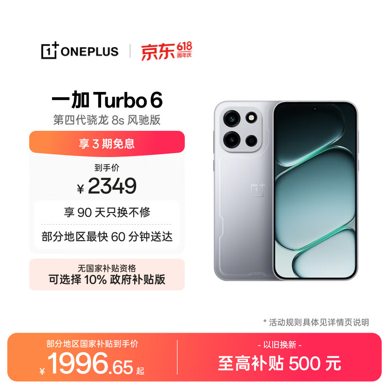 一加 Turbo 6 12GB+256GB 追光银 oppo 9000mAh冰川电池  165Hz高刷东方屏 智能游戏电竞手机 国家补贴