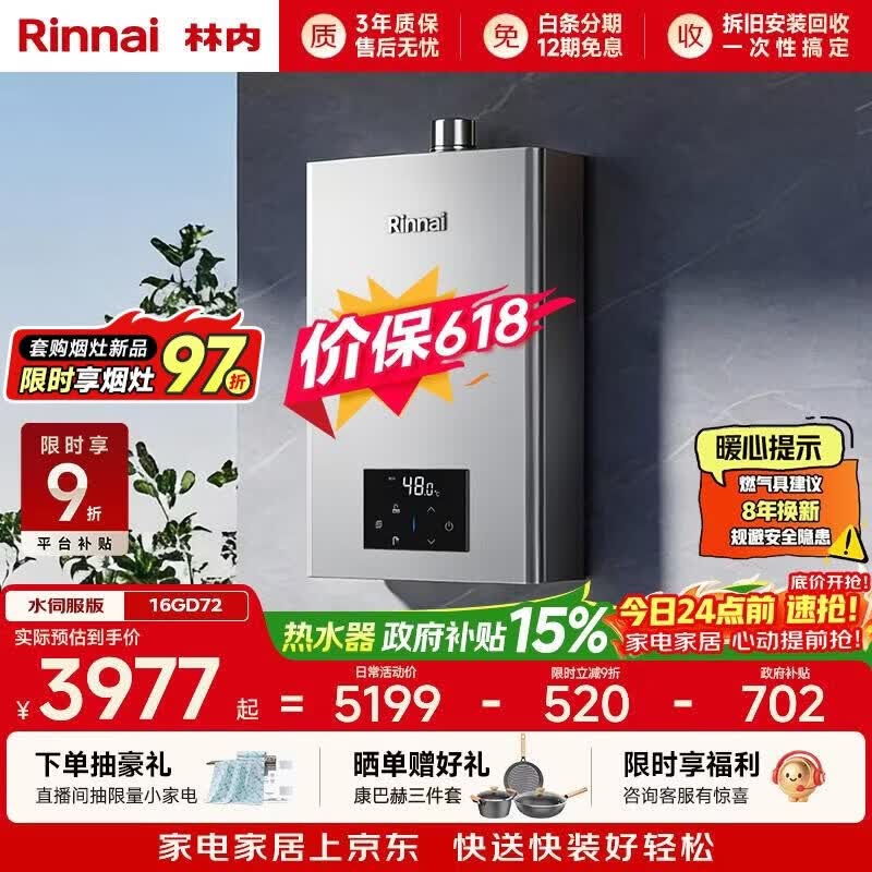 林内（Rinnai）【小蛮腰Max】16L燃气热水器  水伺服恒温 0.5℃调温 水伺服热水器上门安装 16GD72(JSQ31-GD72)