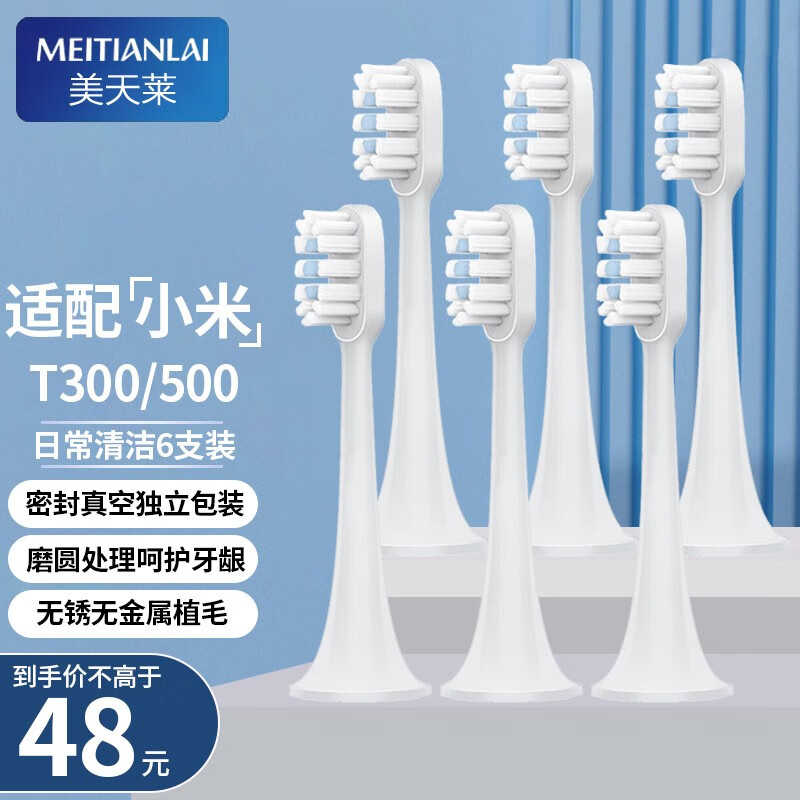 适配小米电动牙刷头T300/T500/MES601/MES602/DDYS01SKS米家替换通用刷头 适配小米升级版6支+牙刷架