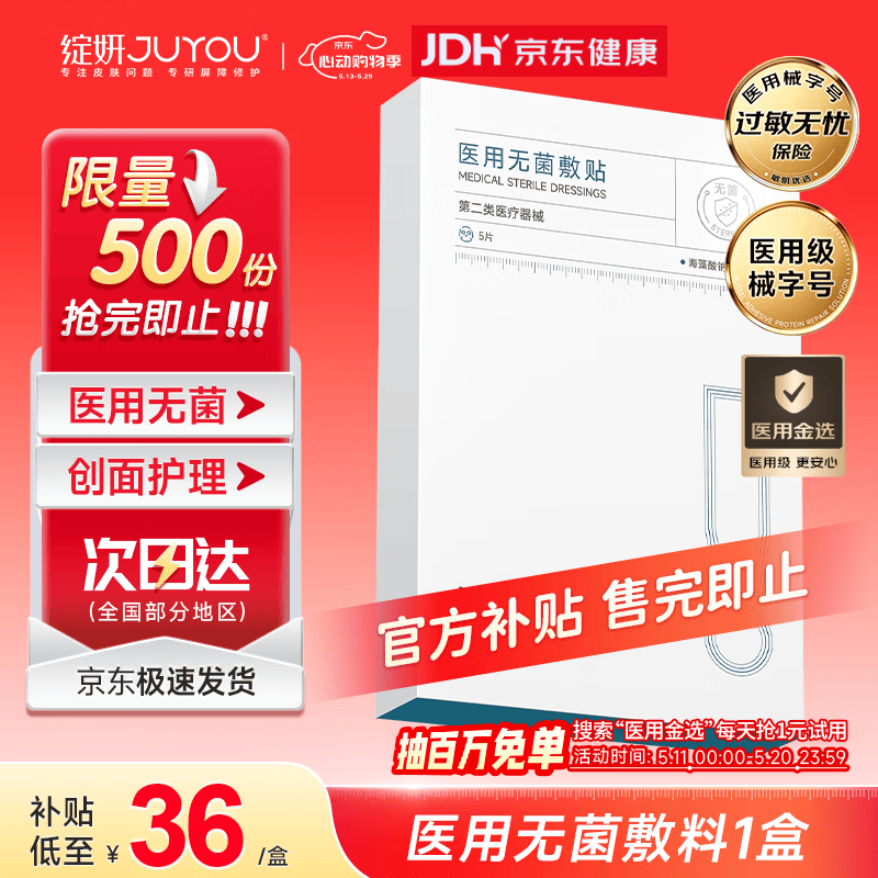 绽妍医用无菌敷帖25g*5片项目术后修护面部创面修复面膜