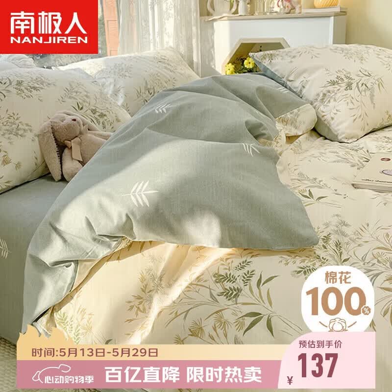 南极人100%纯棉四件套抗菌亲肤新疆棉床上用品床单被套200*230cm可机洗水洗4四件套