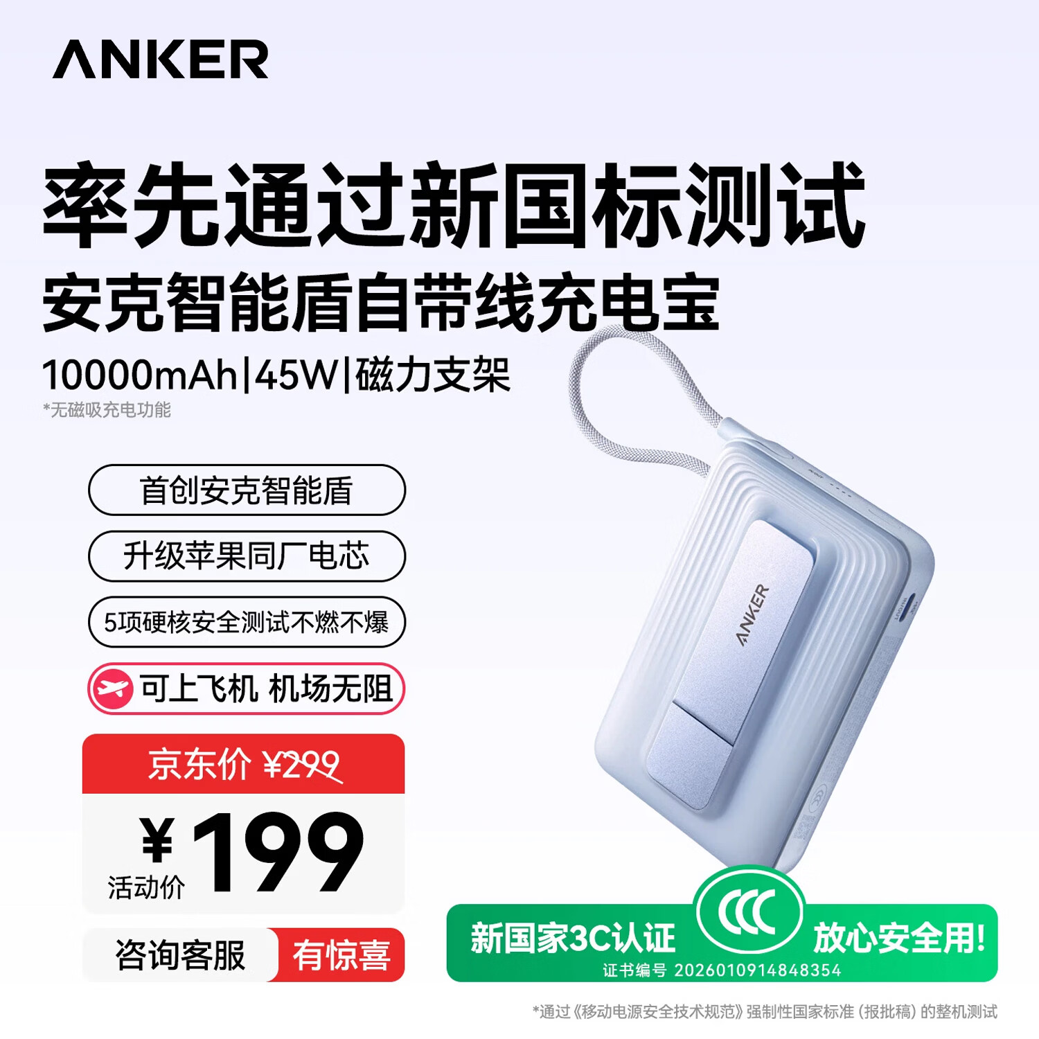 ANKER安克【2026新国标充电宝】充电宝自带线45W快充新规移动电源支架10000毫安智能盾3C认证可上飞机 新国标充电宝【45W快充】10000mAh-蓝