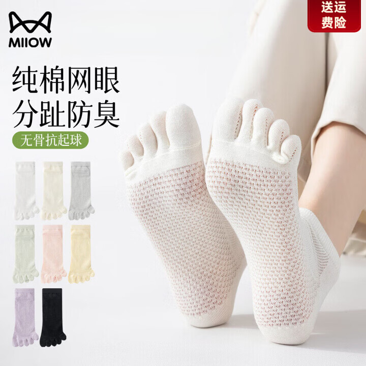 MiiOW网眼五指袜子女款棉袜防臭防分趾袜女士短袜春夏薄款无骨 黄色+粉 奶白*2+白色*2 共 4双 均码 双面网眼
