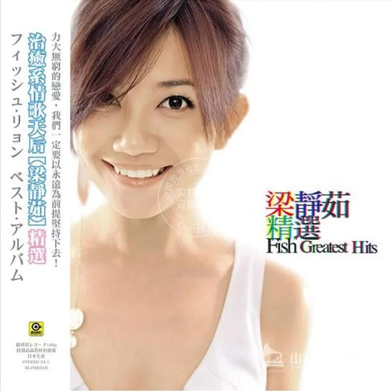 现货【中图音像】梁静茹 梁静茹精选(图胶版)1LP