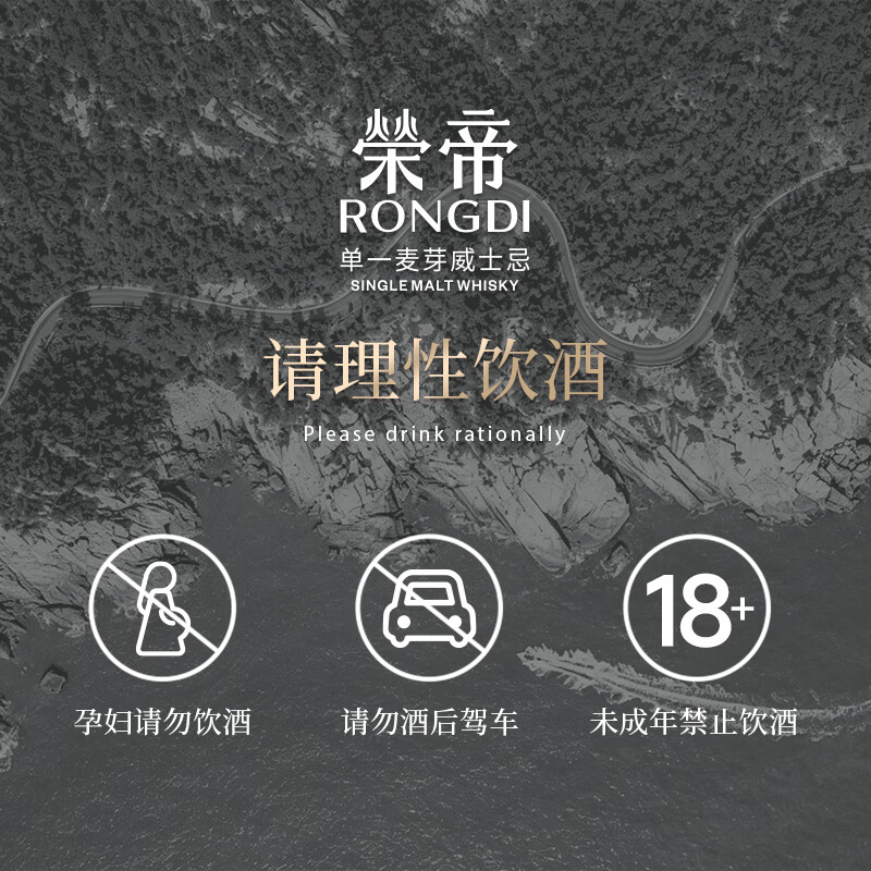 荣帝卓选1号单一麦芽威士忌酒国产50ml