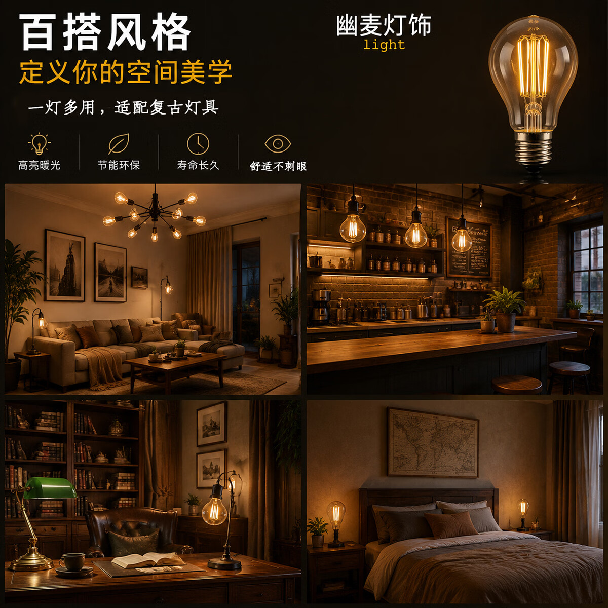 幽麦 LED复古爱迪生A60灯泡 E27大螺口灯泡 灯丝灯仿古灯工业风怀旧 6瓦E27大螺口白光