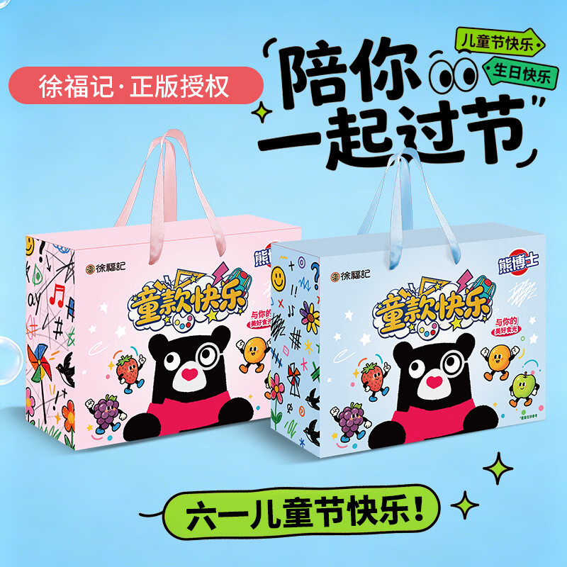 徐福记儿童节礼物 棉花软糖水果棒棒糖糕点果冻沙琪玛饼干零食礼盒285g 【精美礼盒】童款快乐（蓝色）