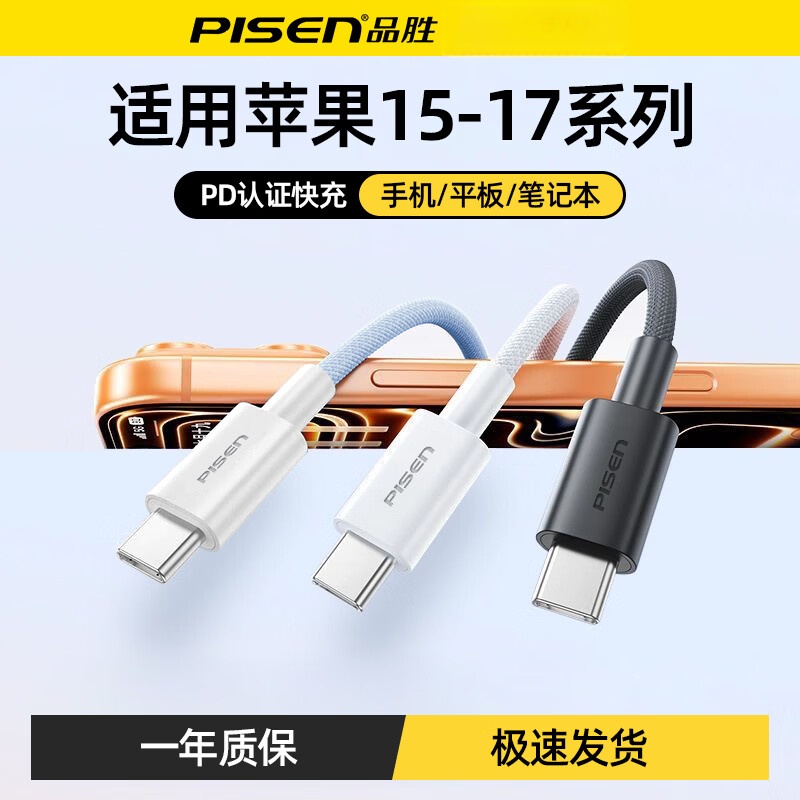 品胜（PISEN）双Type-C数据线充电线PD60W快充ctoc车载iPhone17/16/15华为p80小米手机笔记本快充高密编织快充线 【C-C 60W高密编织快充线】1m白色