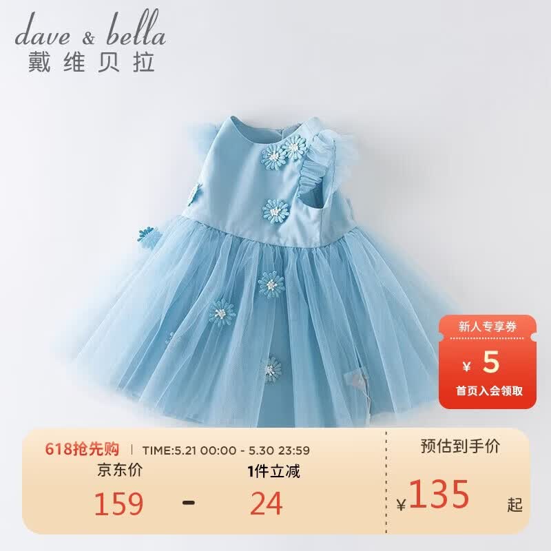 戴维贝拉（DAVE＆BELLA）童装夏季女童网纱连衣裙宝宝公主裙洋气裙子女