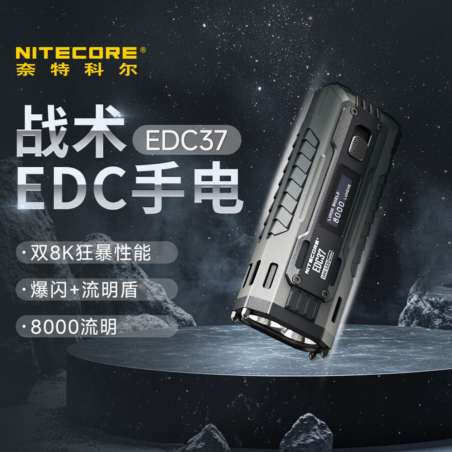 NITECORE奈特科尔EDC37 户外防身便携式强光手电筒充电超长续航