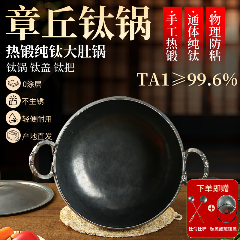 柏仕匠正宗章丘手工热锻纯钛锅TA1食品级0无涂层家用不粘热锻大肚锅双耳 双耳大肚锅+钛盖 24cm (2-3人) 京东折扣/优惠券