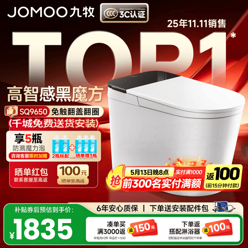九牧（JOMOO）黑魔方轻智能马桶一体机坐便器全自动冲水恒温座圈无水压限制 旋风魔力泡+免触+NFCSQ9650 305/300mm (295-390以内选择)