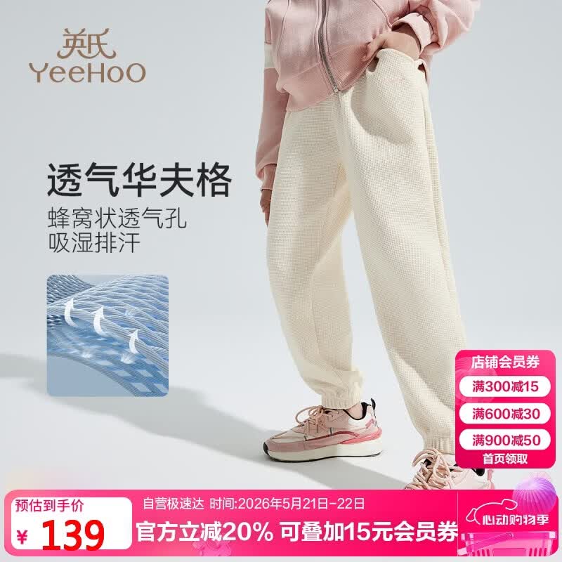 英氏（YEEHOO）女童裤子儿童卫裤中大童装休闲裤春季休闲百搭运动长裤 米白 140