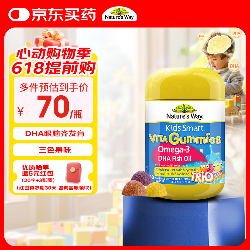 佳思敏（Nature's Way）DHA儿童深海鱼油软糖 60粒/瓶 Omega-3  眼脑发育 2岁以上