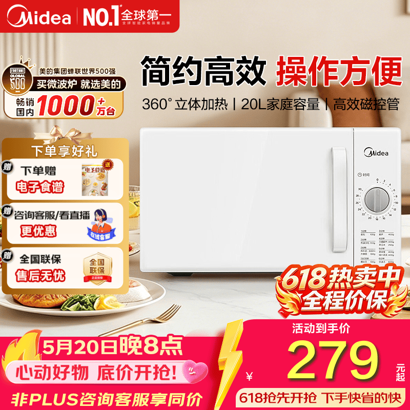 美的（Midea） 美的快捷家用微波炉小型家用  360°转盘加热旋钮操控易洁内胆20升PM2000