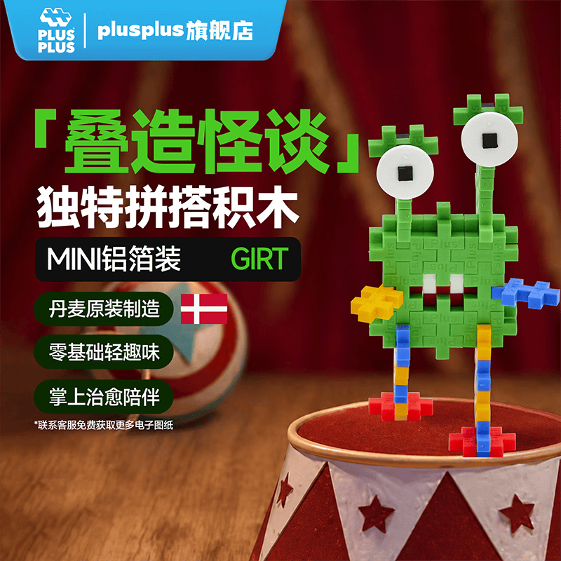 Plus-plus加加丹麦进口原装儿童益智小颗粒积木拼插立体拼装丑萌小怪兽玩具 铝箔袋装小动物-GIRT【40粒小颗粒】03926