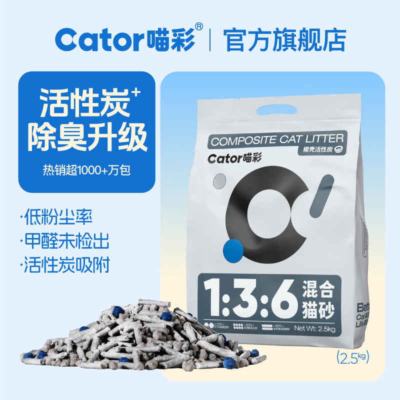 喵彩咖啡渣混合猫砂2.5kg 6.9元，喵彩活性炭混合猫砂2.5kg 6.9元 - 86线报
