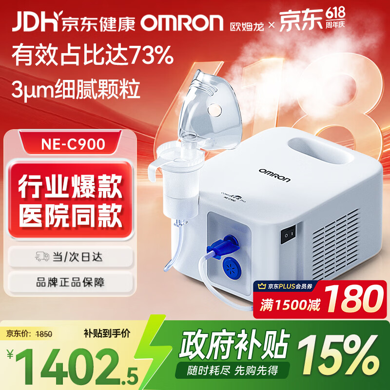 欧姆龙（OMRON）雾化机器儿童婴儿家用雾化机医用级老人压缩式雾化器C900