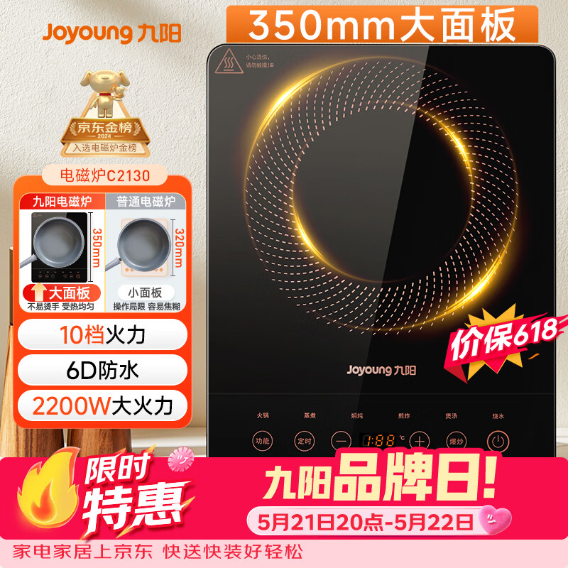 九阳（Joyoung）电磁炉2200W大功率家用触控按键耐用面板十档火力纤薄定时电陶炉电磁灶火锅炉C21S-C2130