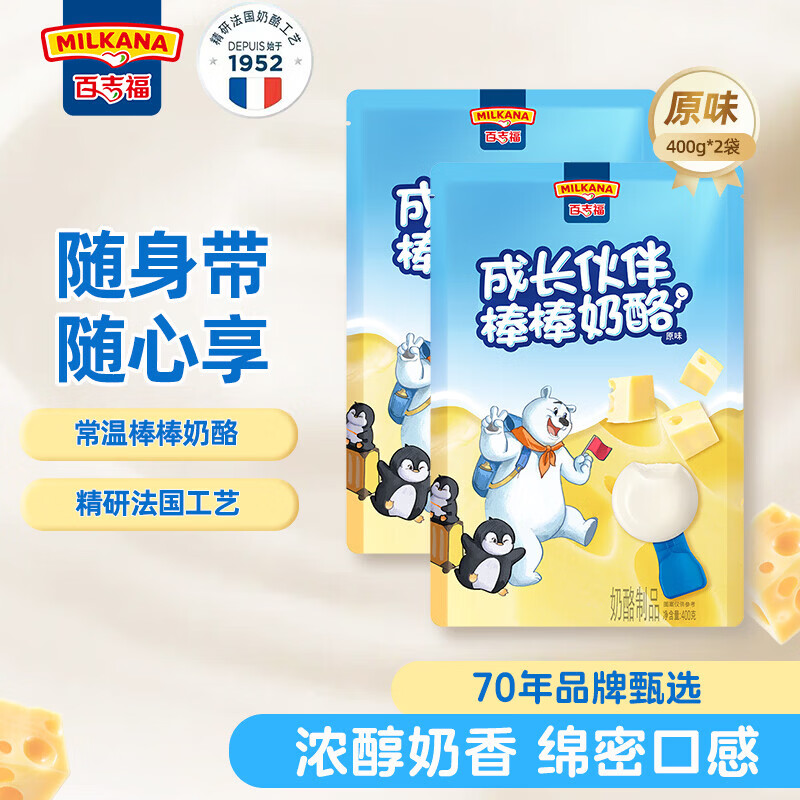 百吉福棒棒奶酪儿童奶酪棒奶酪制品健康营养宝宝零食常温400g【CPS】 常温奶酪棒400g*2(40支）