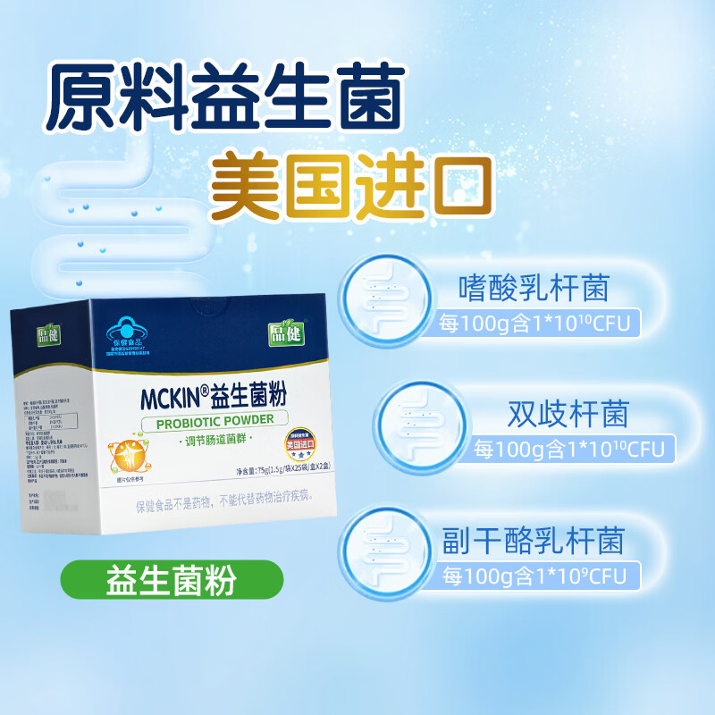 品健 麦金利牌益生菌粉1.5g*50袋 调节肠道菌群 50袋*1盒